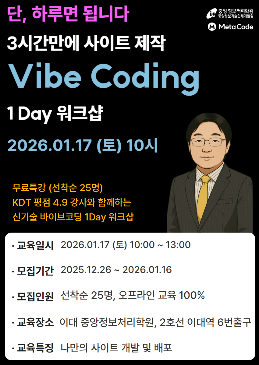 [중앙정보처리학원] 하루 3시간만에 사이트 제작 Vibe Coding 1 Day 워크샵