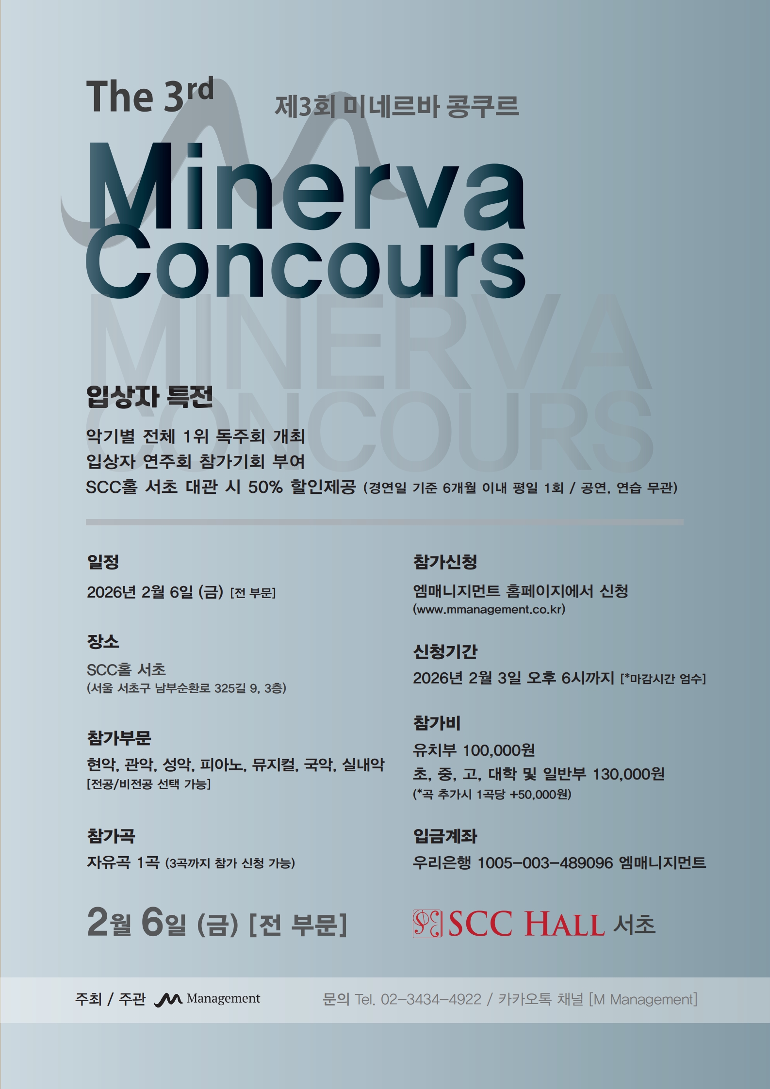 제3회 미네르바 콩쿠르