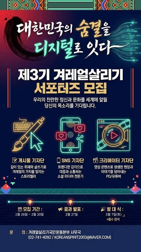 2026년 제3기 겨레얼 서포터즈