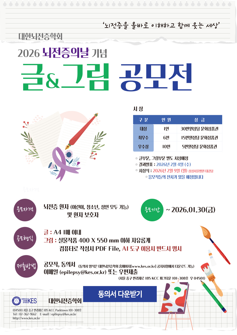 2026 세계 뇌전증의 날 기념 글 & 그림 공모전