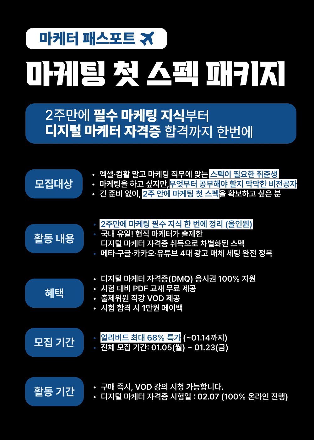 (비전공자 OK) 2주 만에 마케팅 첫 스펙 완성ㅣ마케터 패스포트 5