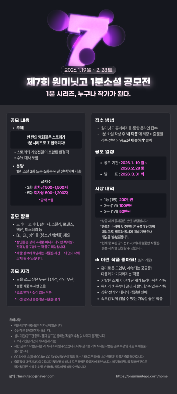 원미닛고 제7회 1분소설 공모전