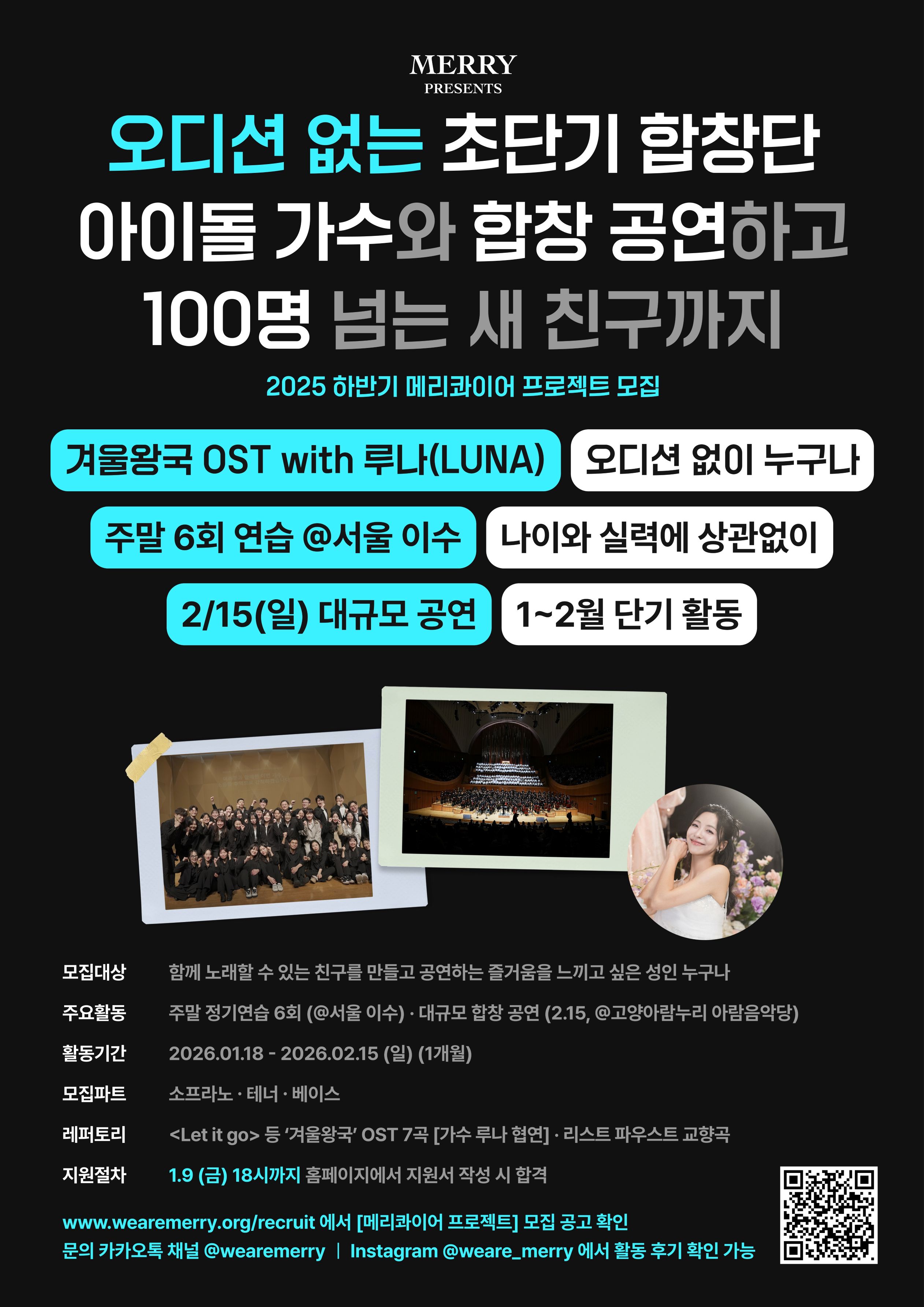 ️오디션 없이 누구나️ 가수 루나와 함께하는 오케스트라 공연할 100명 모집합니다!