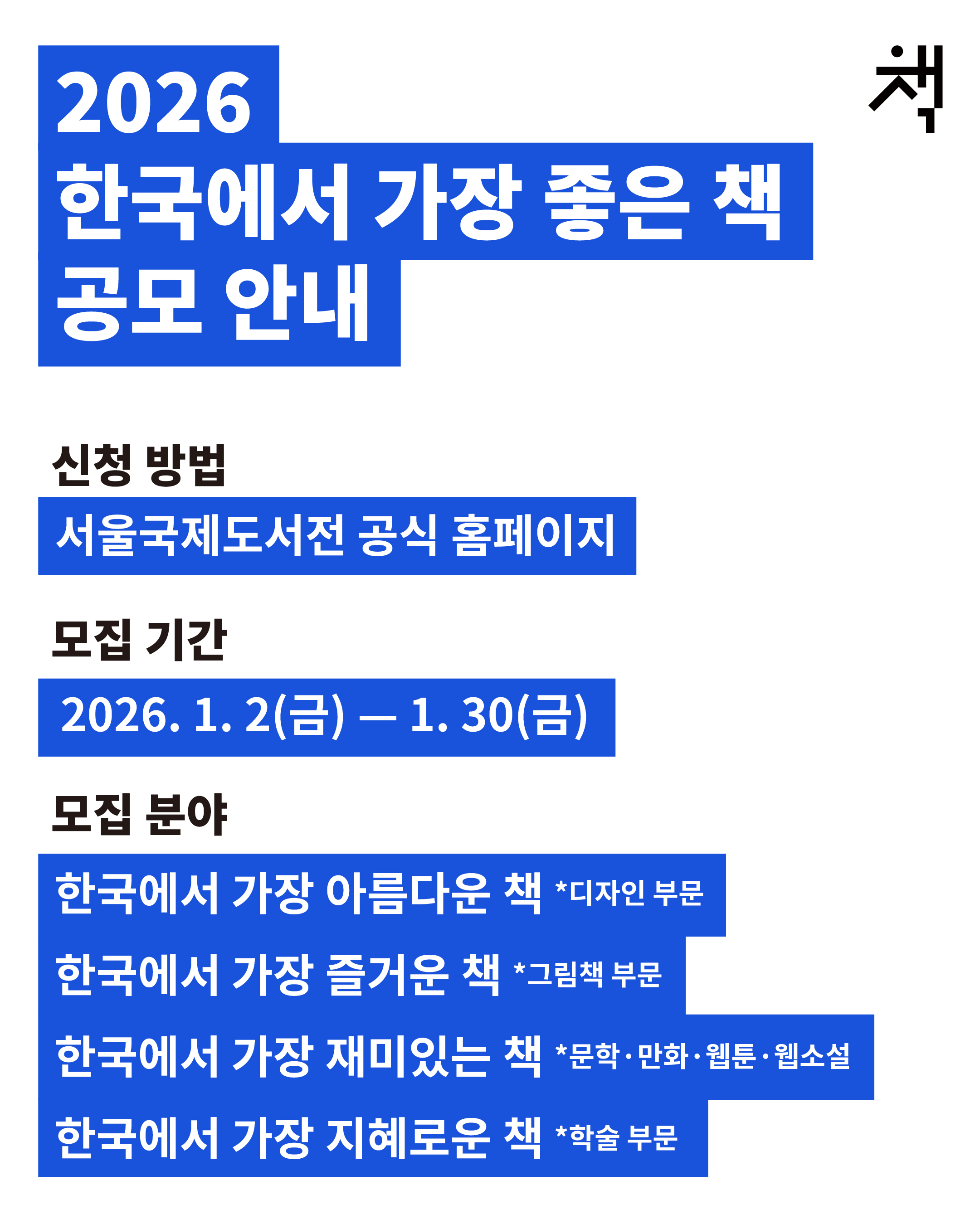 2026 한국에서 가장 좋은 책(BBK) 공모