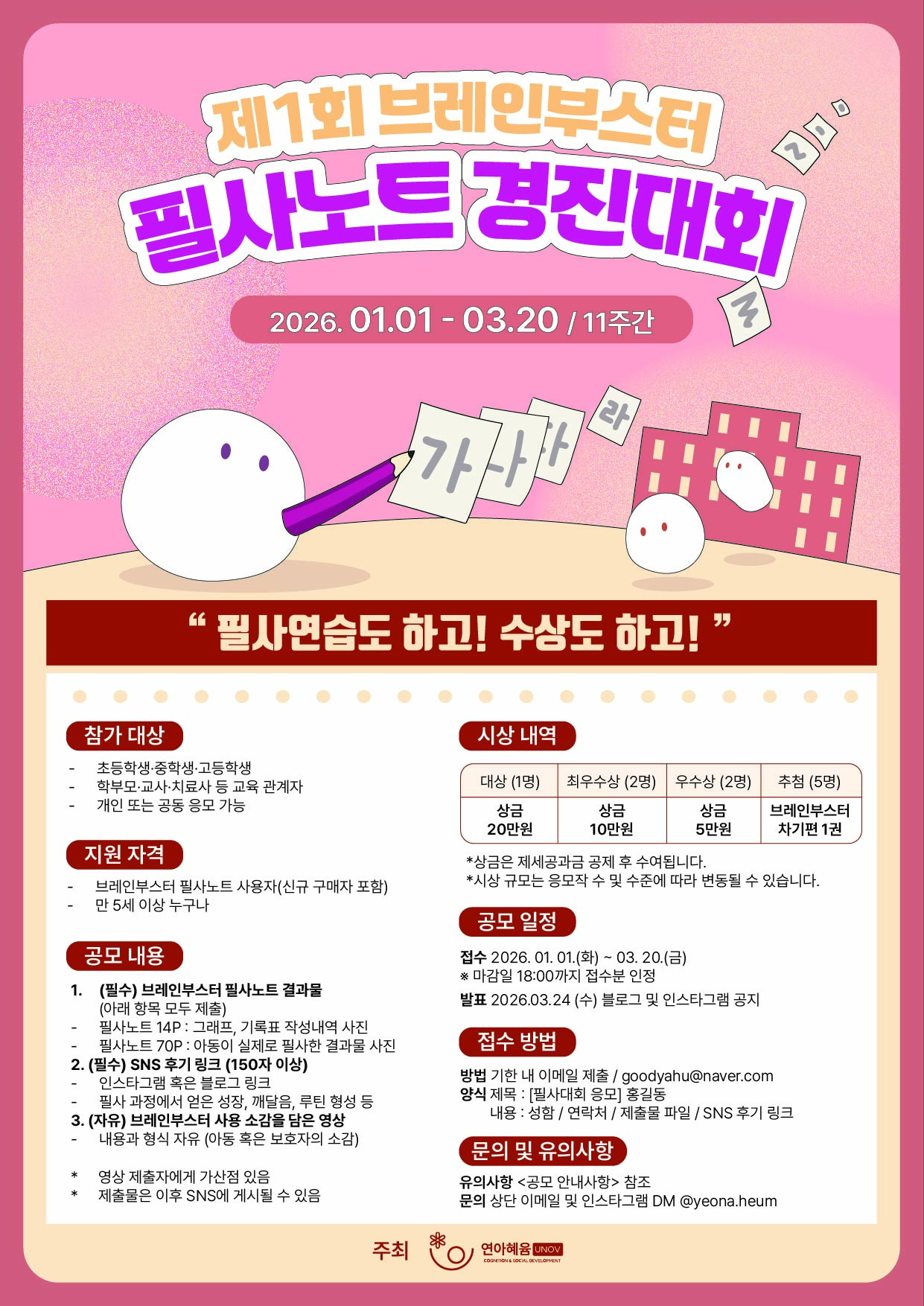 제1회 브레인부스터 필사노트 경진대회