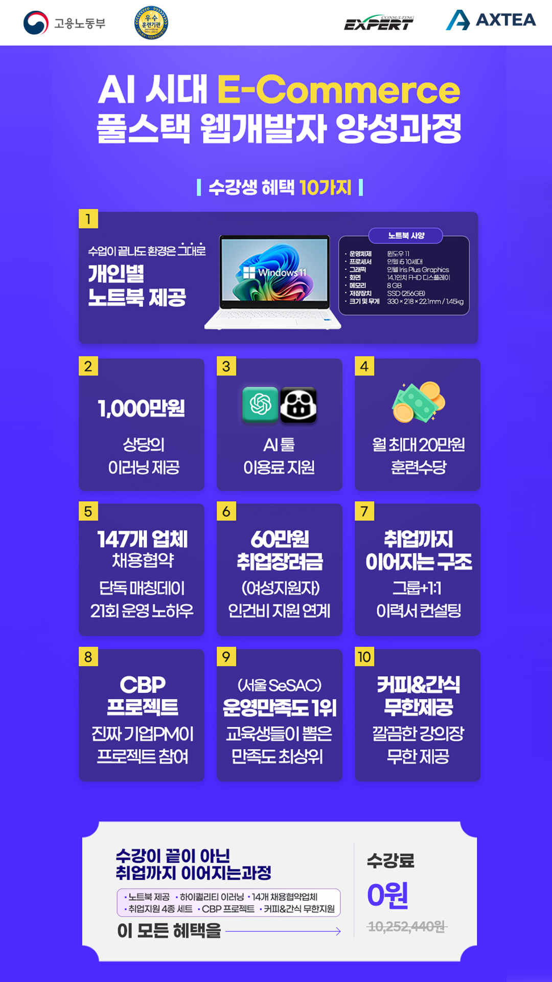 [AXTEA] 고용노동부 KDT_AI시대 풀스택 웹 개발자 양성과정 