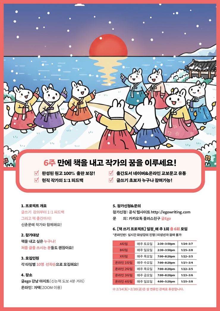 새해에는 책을 내고 작가의 꿈을 이루세요! 책쓰기 프로젝트 [54기 모집]