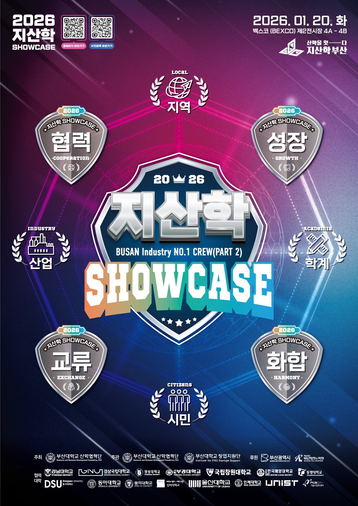 2026 지산학 쇼케이스