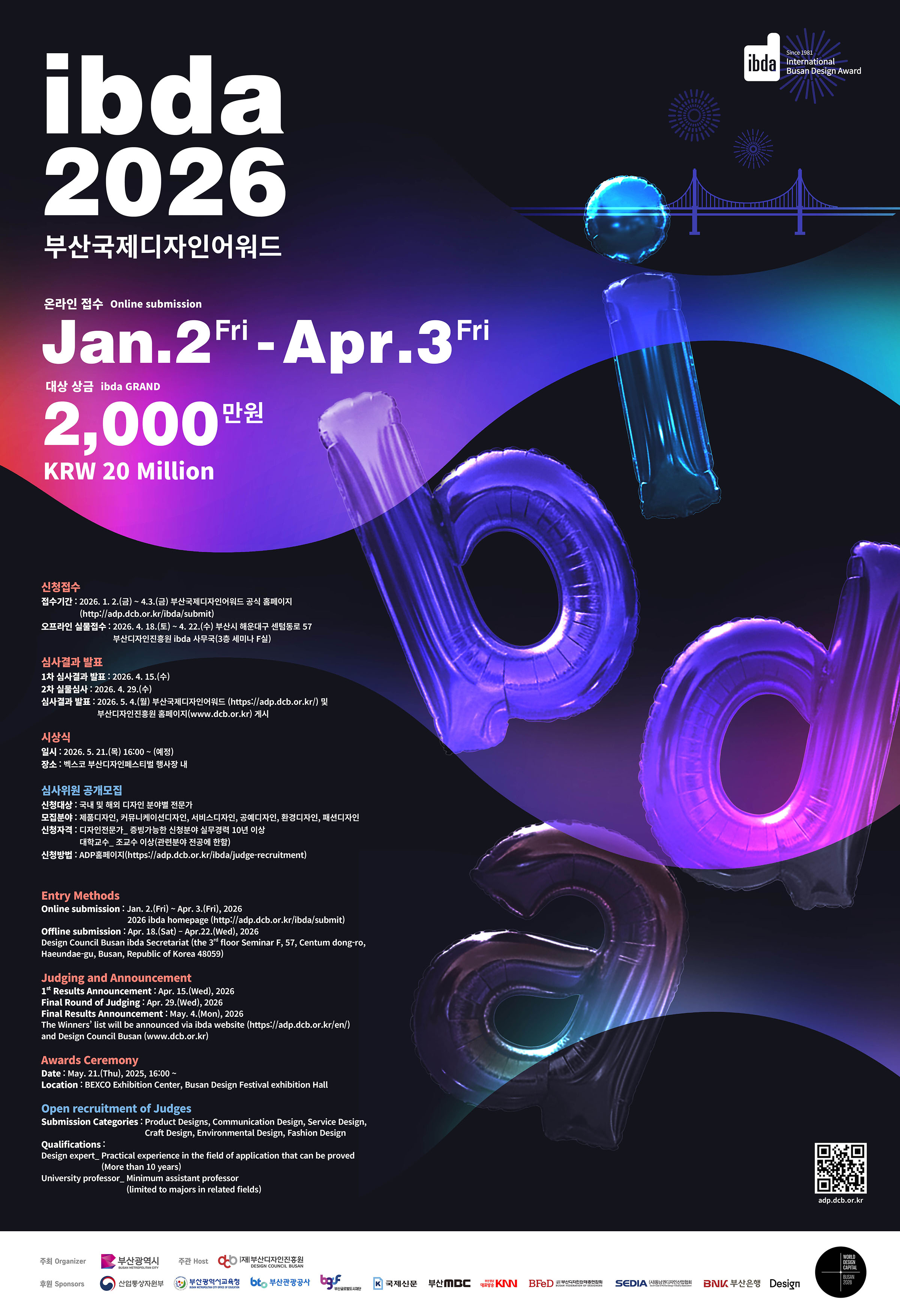 2026 부산국제디자인어워드(ibda, 입다)
