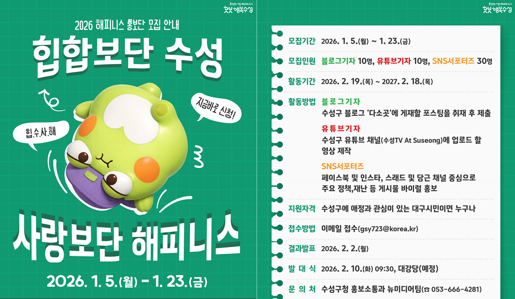 2026 해피니스 홍보단 모집