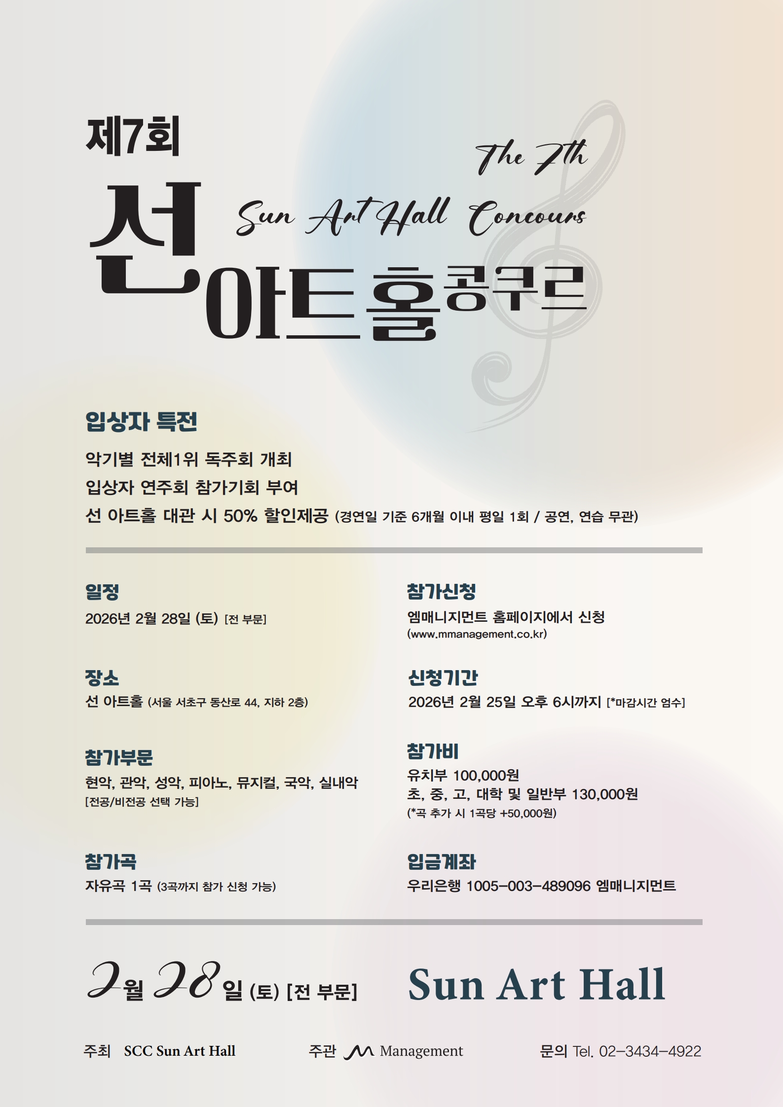 제7회 선 아트홀 콩쿠르