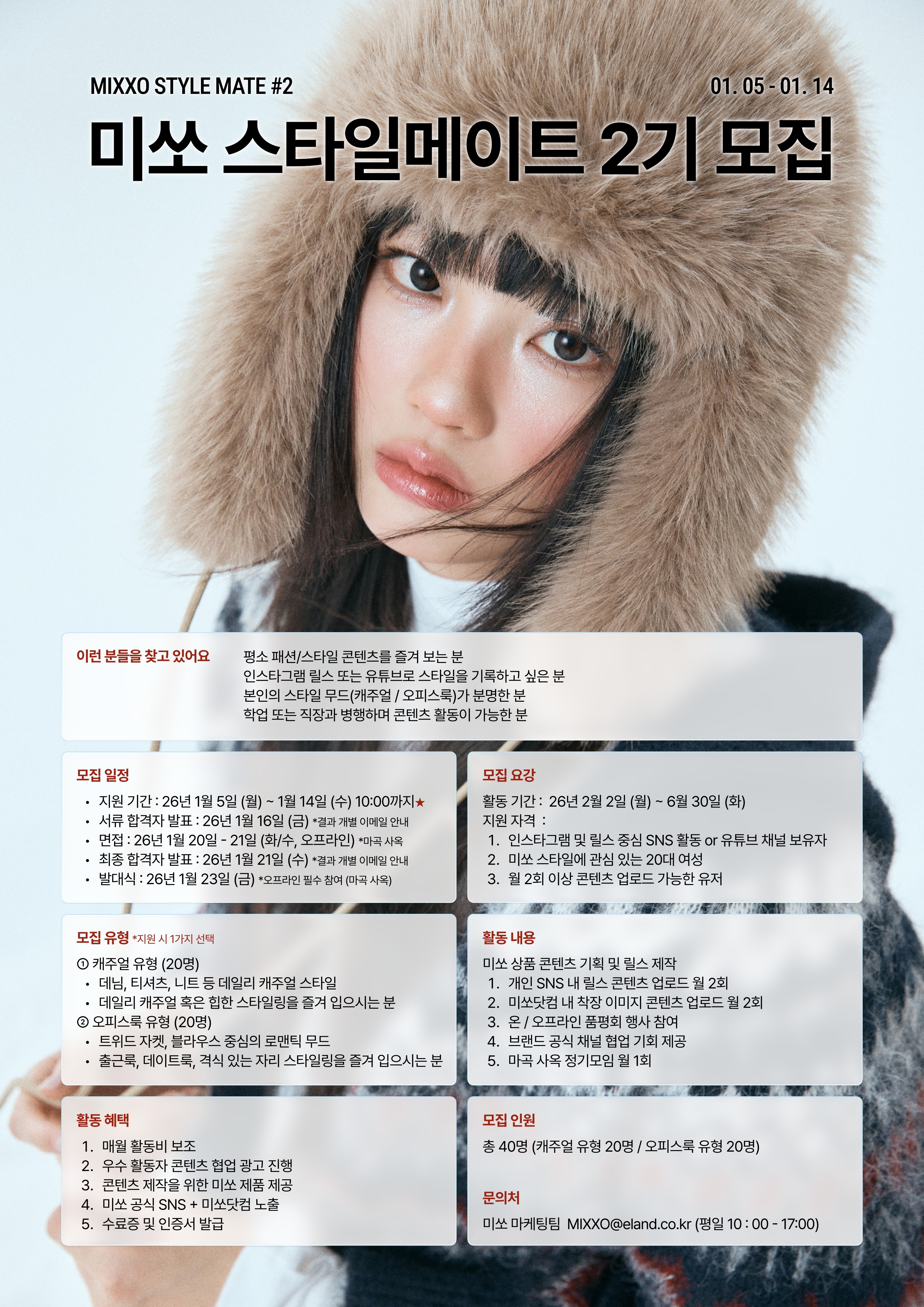 MIXXO 스타일 메이트 2기 모집