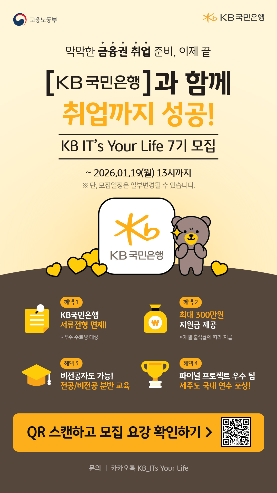 KB IT's Your Life 7기 수강생 모집