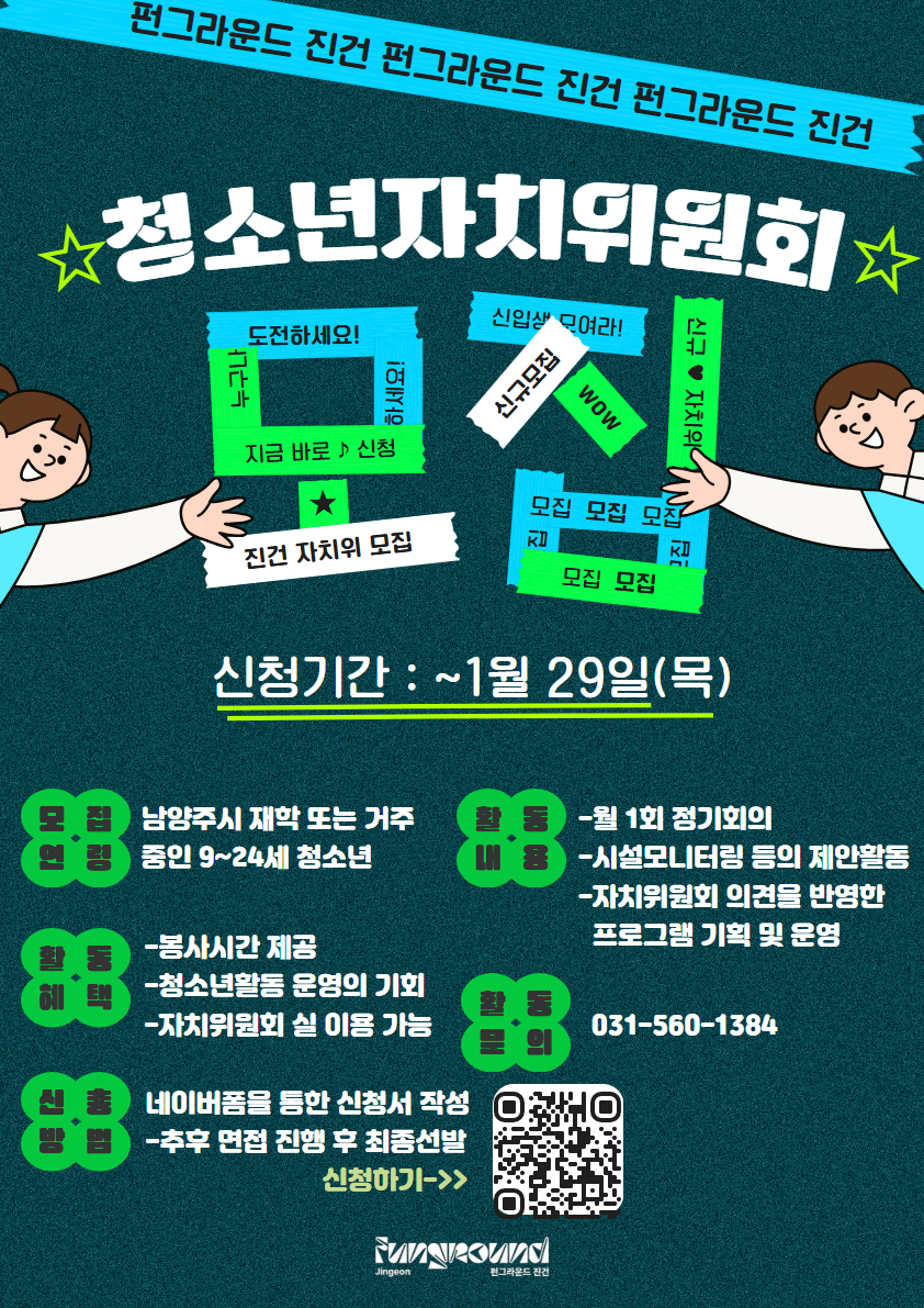 2026년 청소년자치위원회 '펀데기' 5기 모집