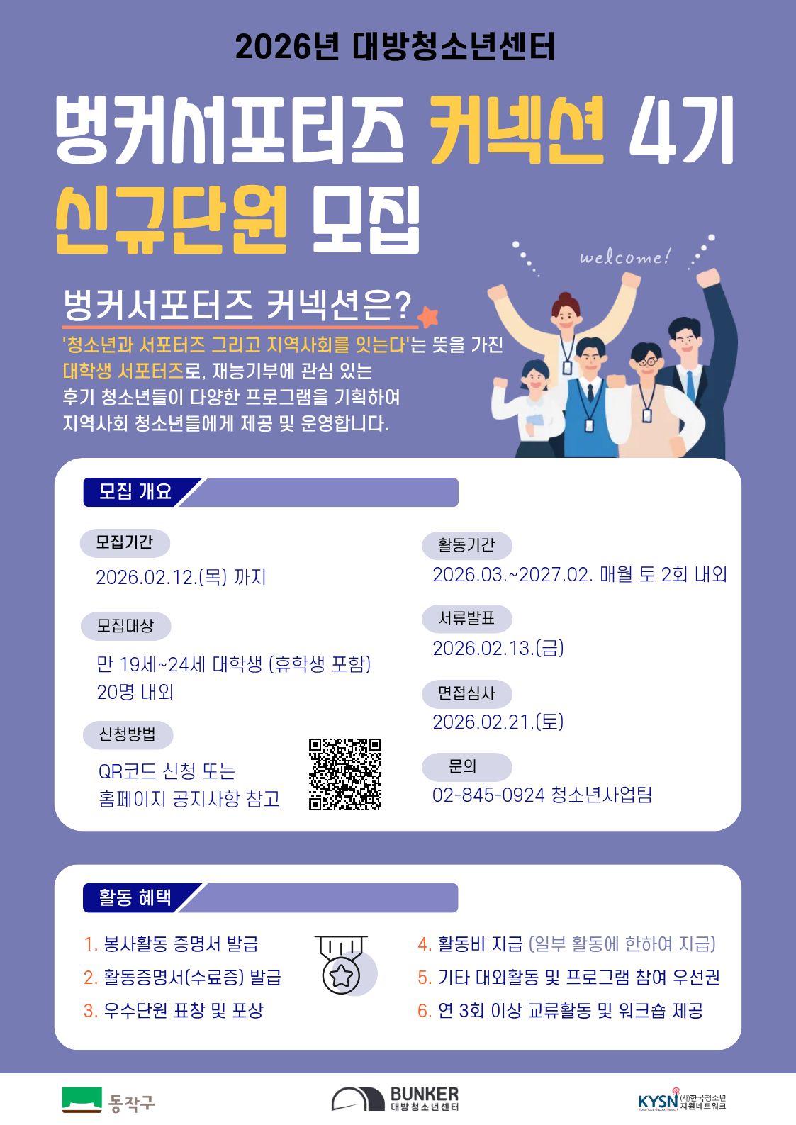 스펙 그 이상의 가치! 벙커 서포터즈 '커넥션' 4기 모집