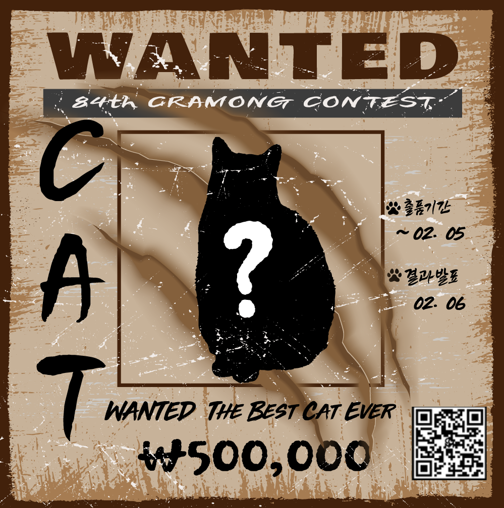 끄라몽 84회 CATS(고양이) 디자인 공모전