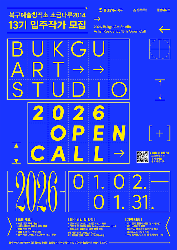 북구예술창작소 2026년 13기 입주작가 모집 