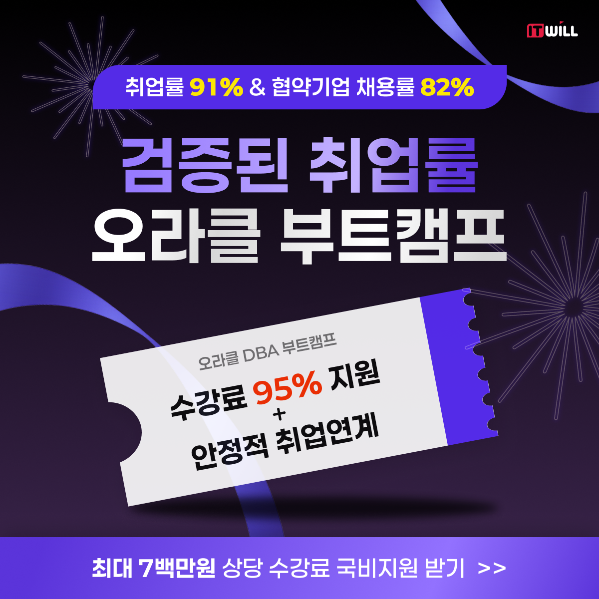 [국내유일] 오라클 데이터베이스관리자(DBA) 양성과정(평균 취업률 87%)
