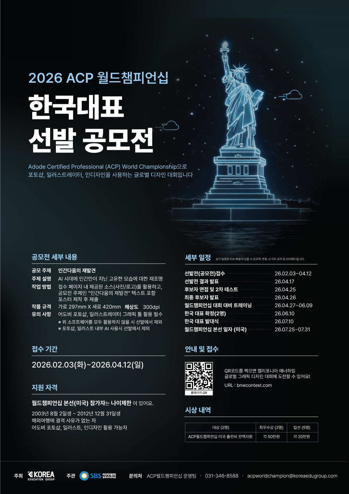 2026 ACP World Championship 국가 대표 선발 공모전