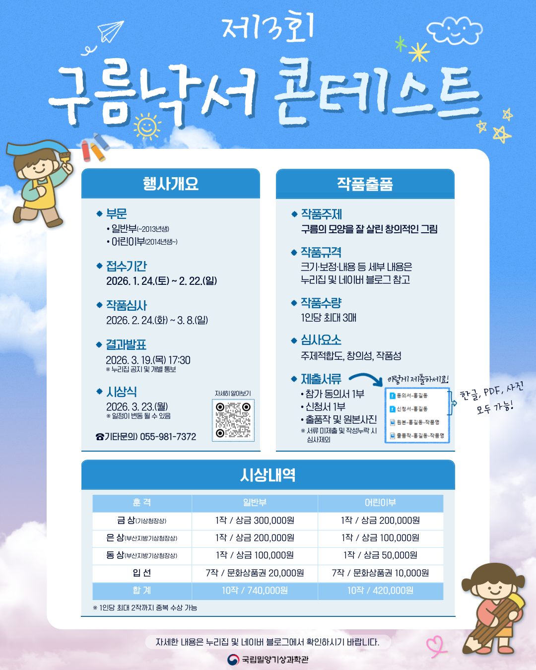 제3회 구름낙서 콘테스트