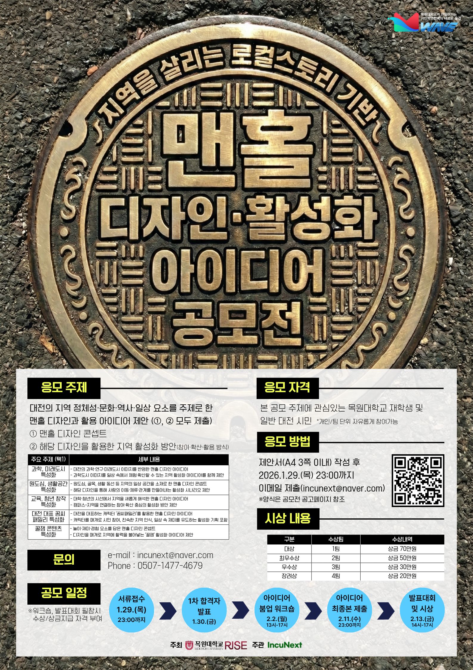 대전 맨홀 디자인•활성화 아이디어 공모전 참여자 모집