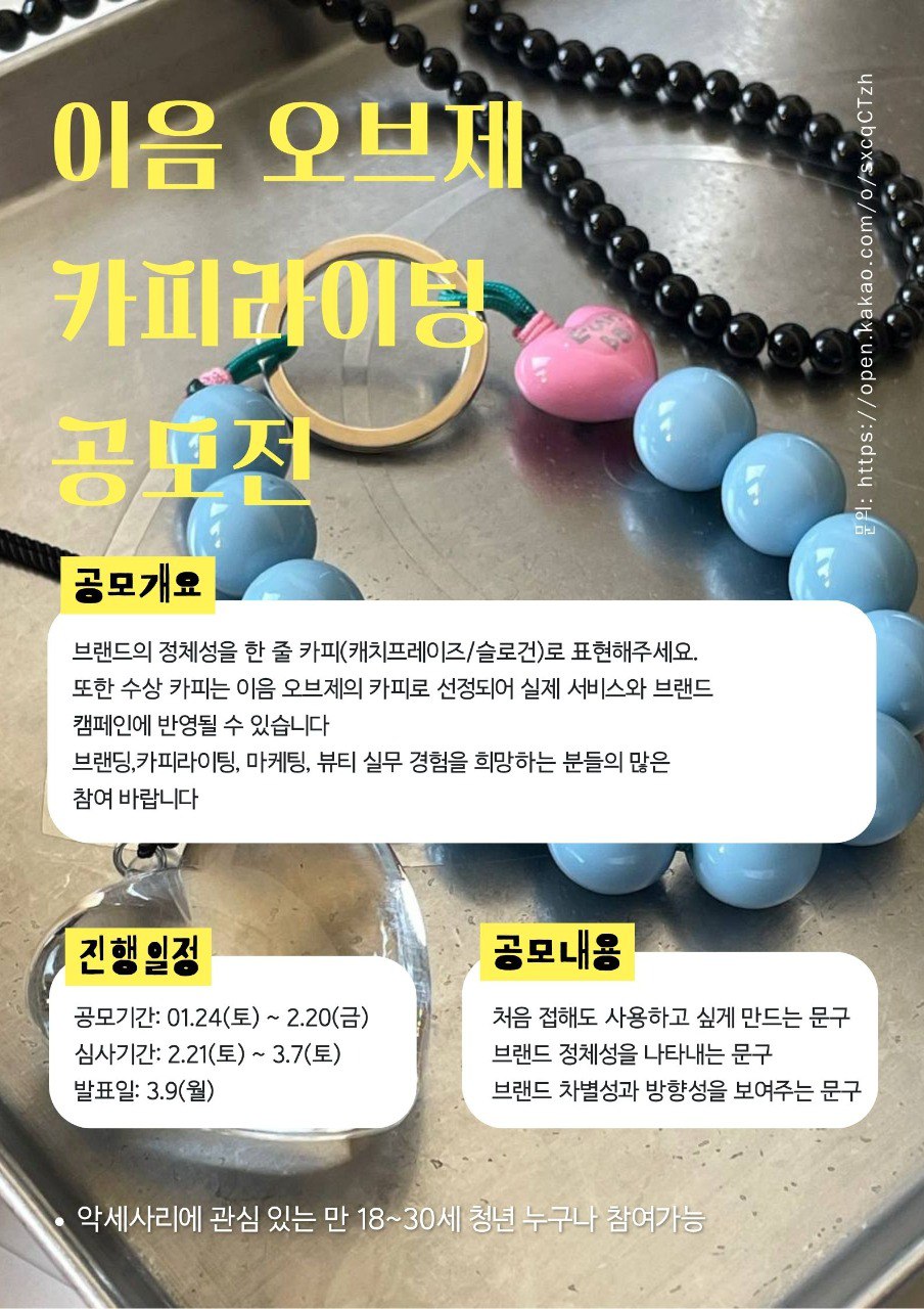 이음 오브제 카피라이팅 공모전