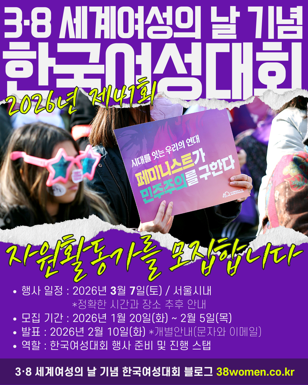 3·8세계여성의날 기념 제41회 한국여성대회 자원활동가