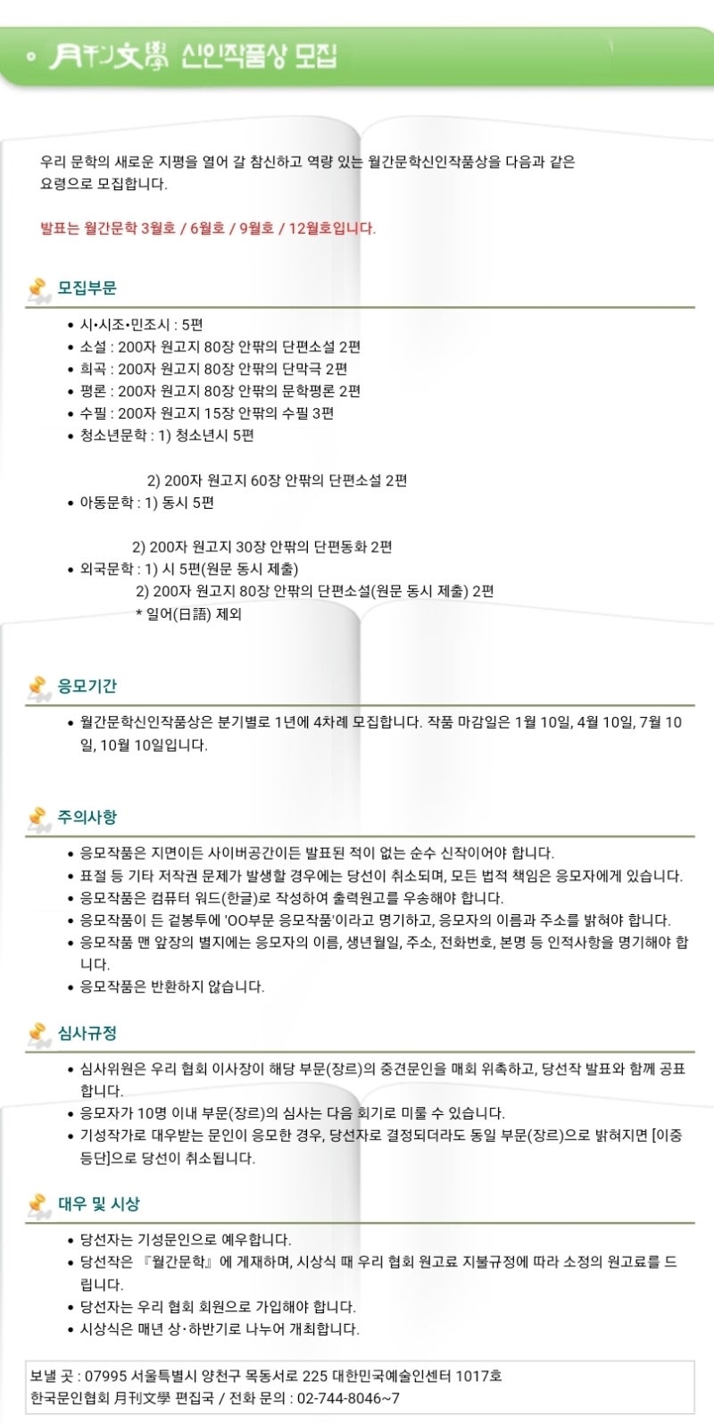 2025 월간 문학 신인작품상 공모