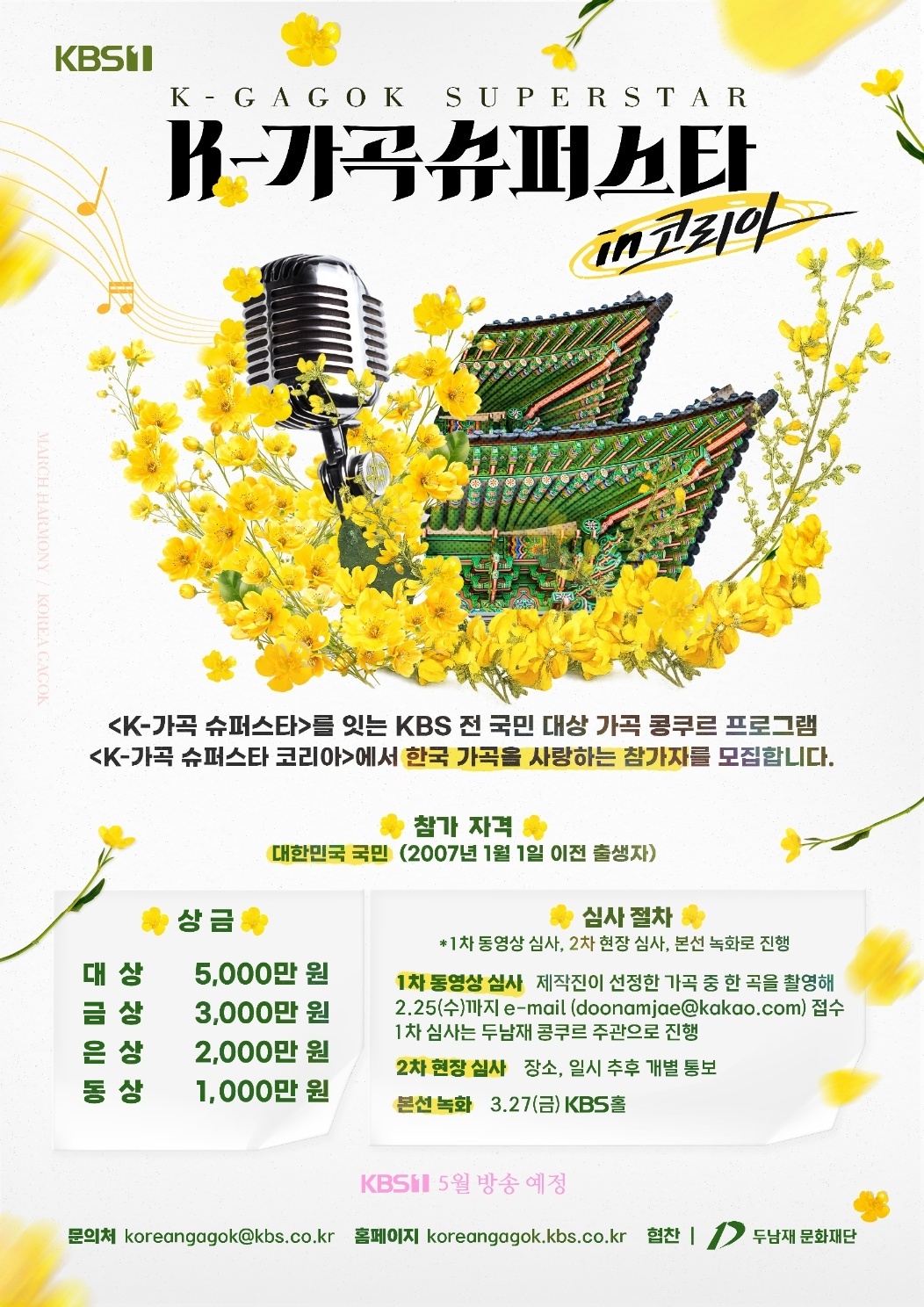 K- 가곡 슈퍼스타 in 코리아