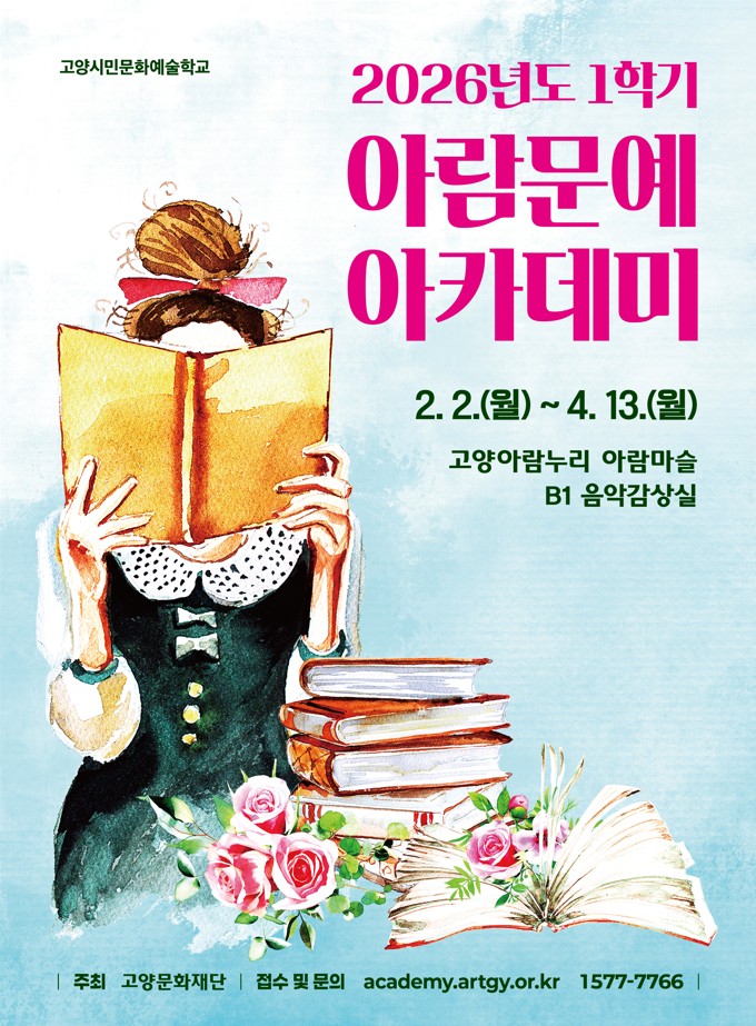 2026 1학기 아람문예아카데미