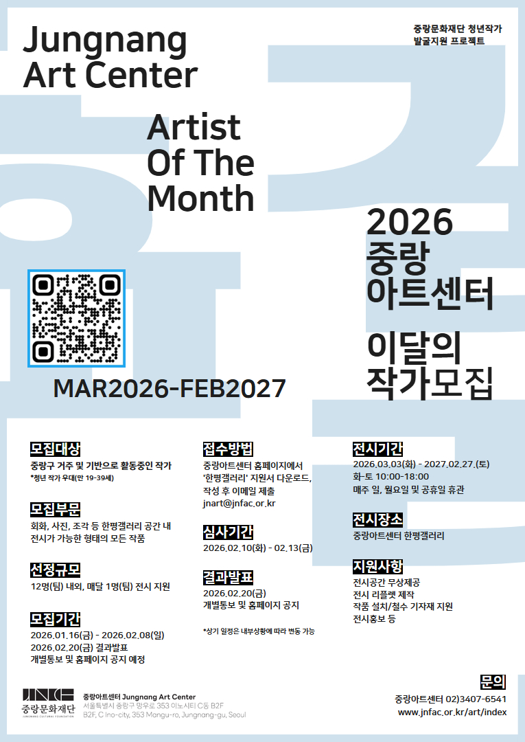 [중랑문화재단] 2026 중랑아트센터 한평갤러리 '이달의 작가' 모집 공고