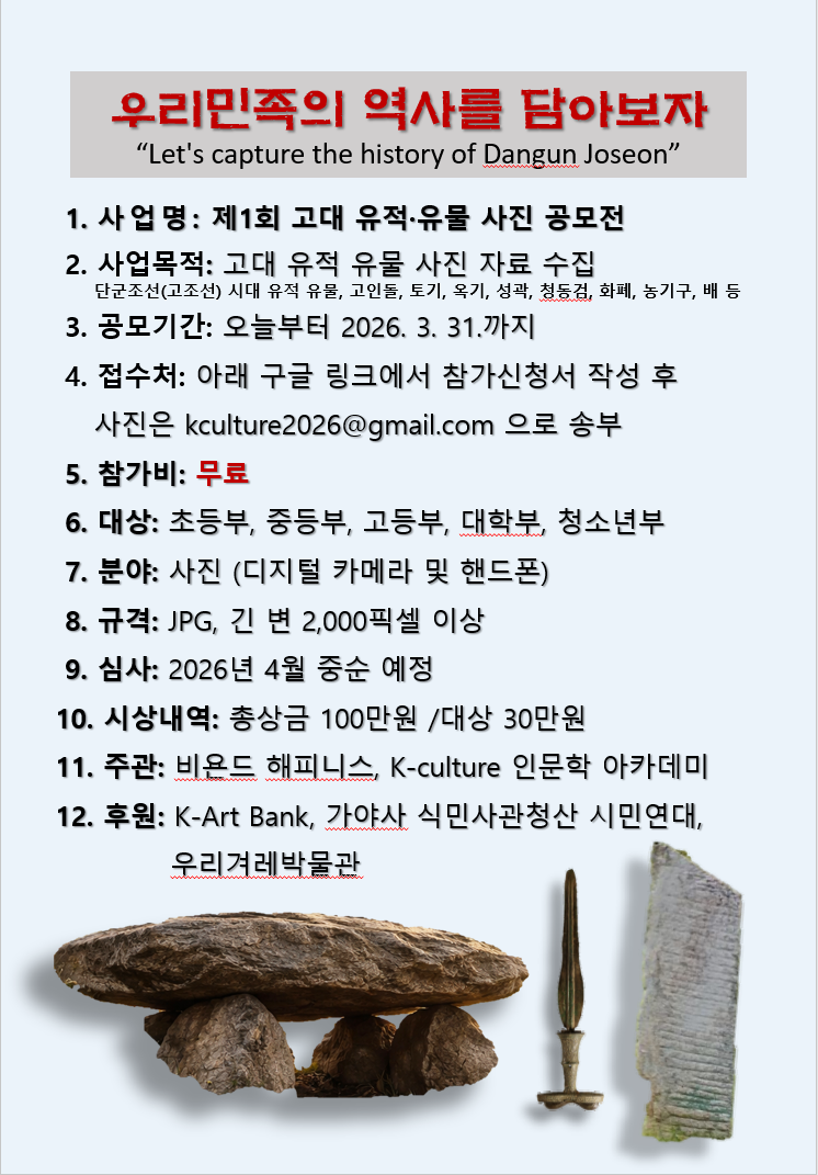 제1회 고대 유적·유물 사진 공모전 