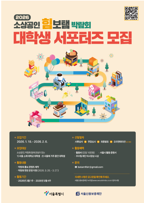 소상공인 힘보탬 박람회 대학생 서포터즈 모집