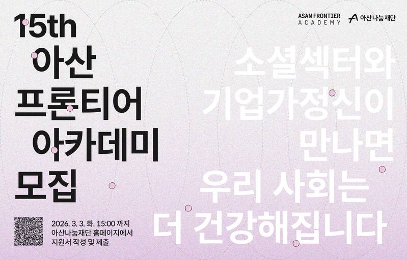 아산 프론티어 아카데미 15기 모집