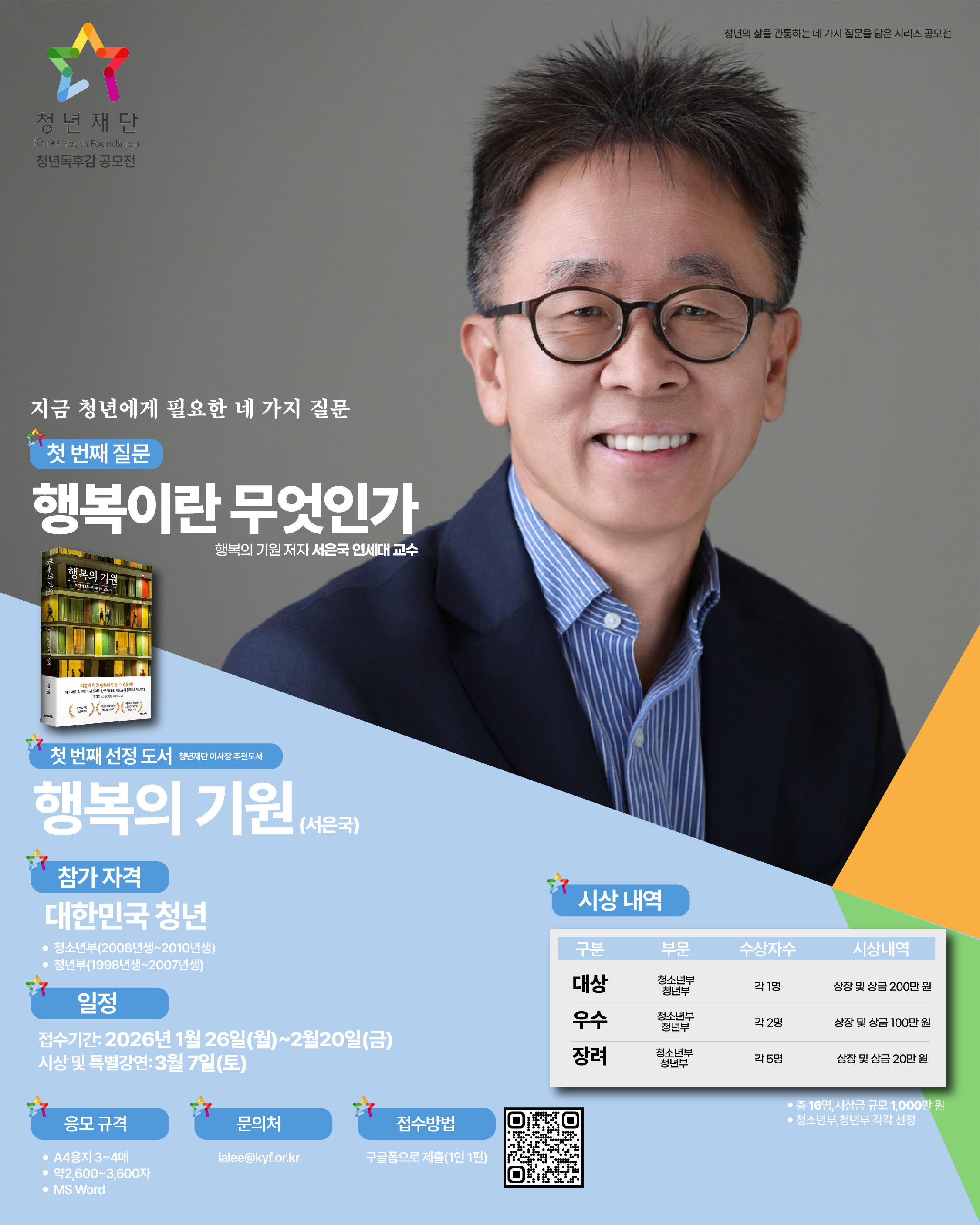 청년재단 독후감 공모전 : 첫 번째