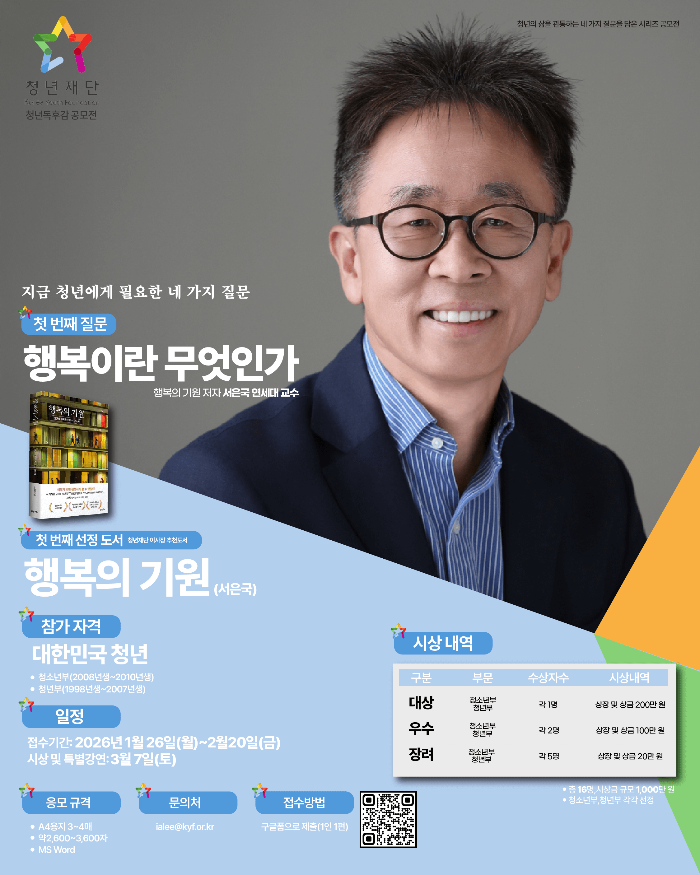 청년재단 독후감 공모전 : 첫 번째