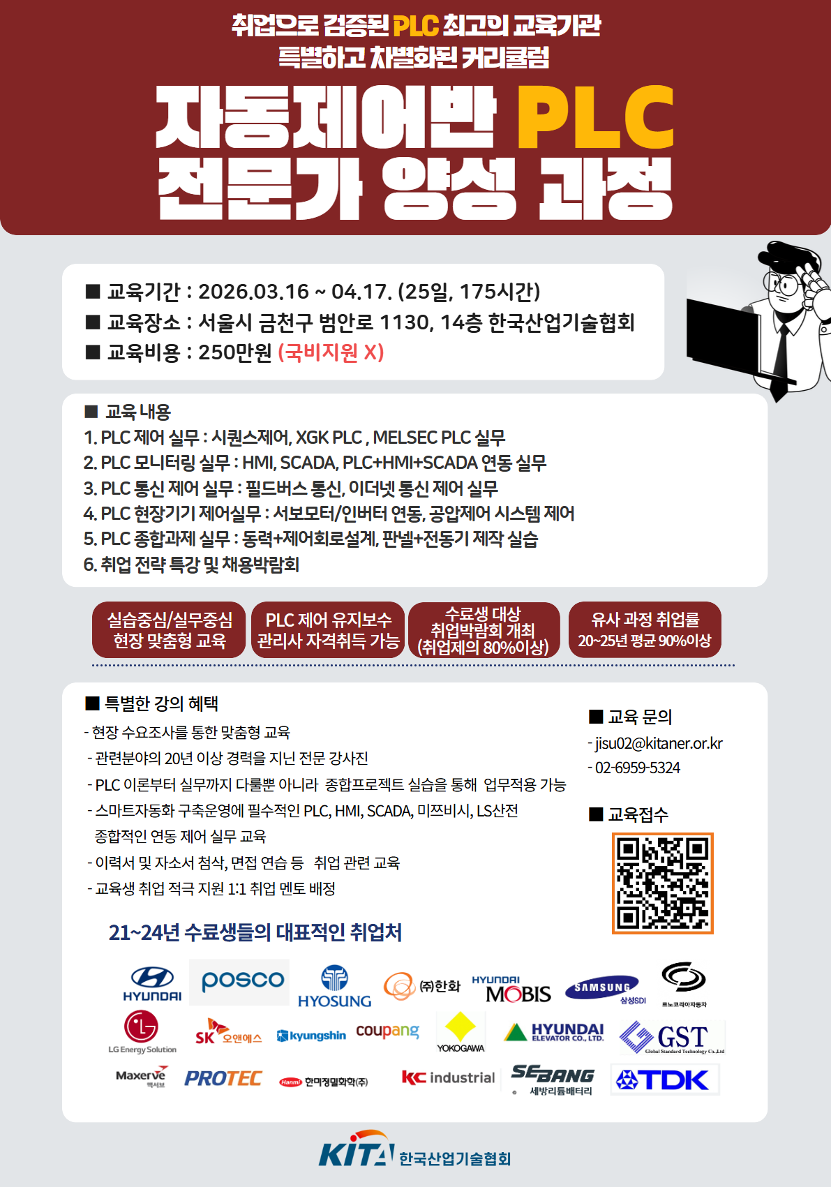 [한국산업기술협회/취업연계] 자동제어반(PLC) 전문가 양성과정 