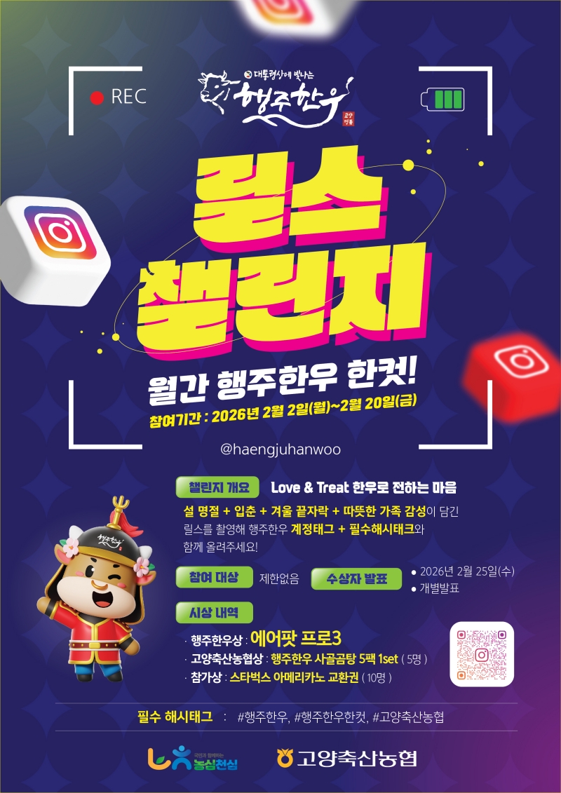 행주한우 월간 릴스 챌린지! 행주한우 한컷!