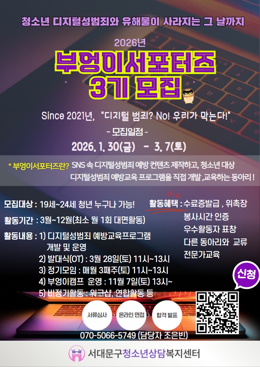 부엉이서포터즈 서포터즈 3기