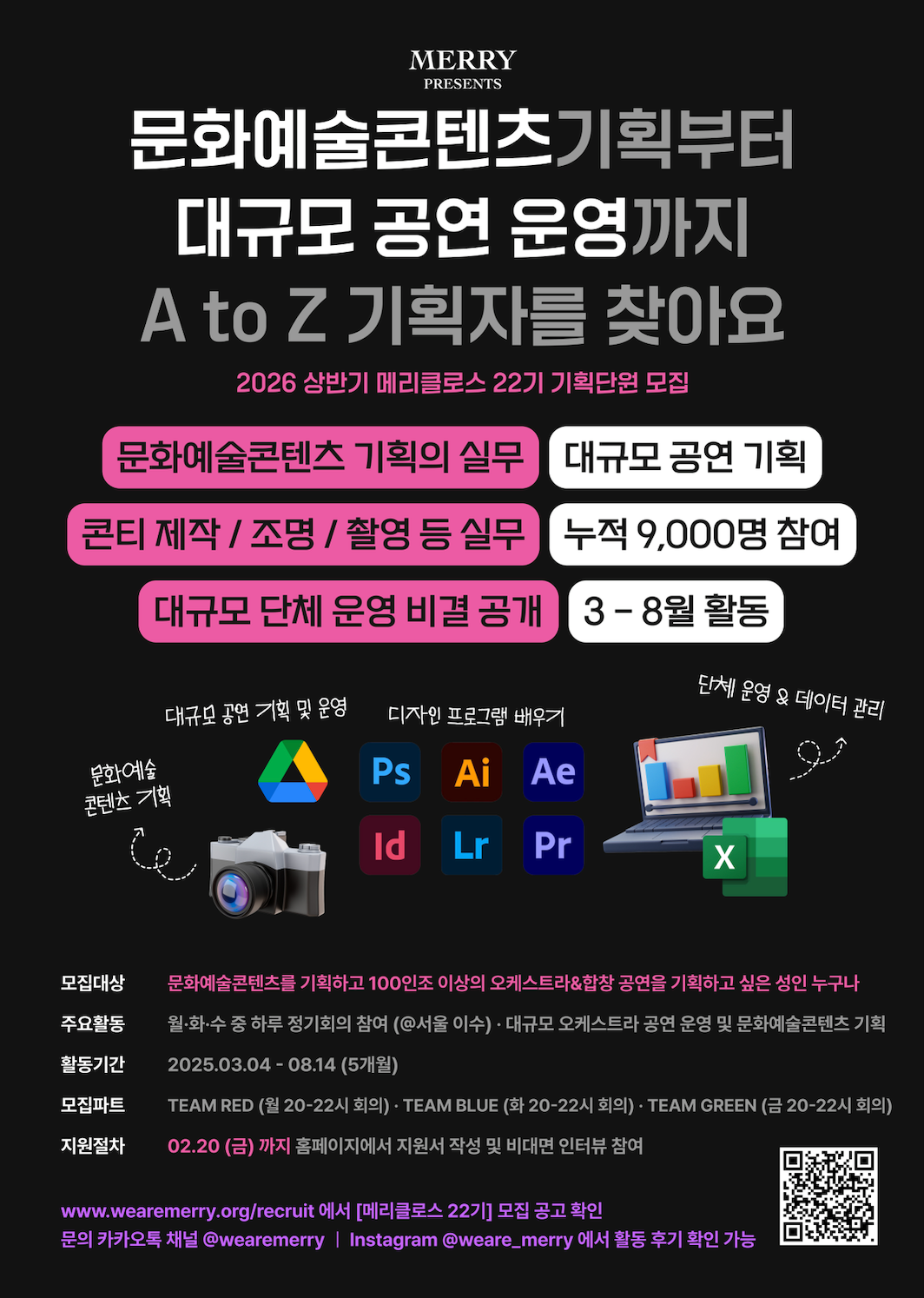 [공연기획/문화예술콘텐츠기획 실무] 메리클로스 22기 모집 