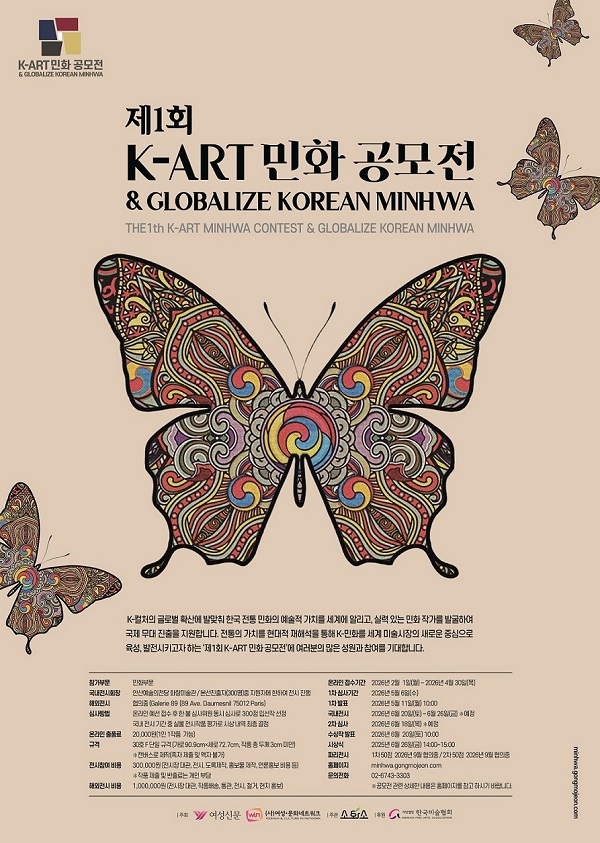 제1회 K-ART 민화 공모전 & GLOBALIZE KOREAN MINHWA