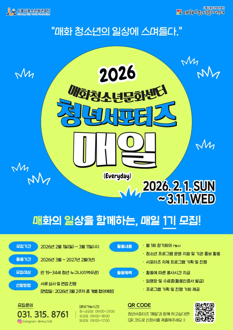 2026 매화청소년문화센터 청년서포터즈 매일 1기 모집