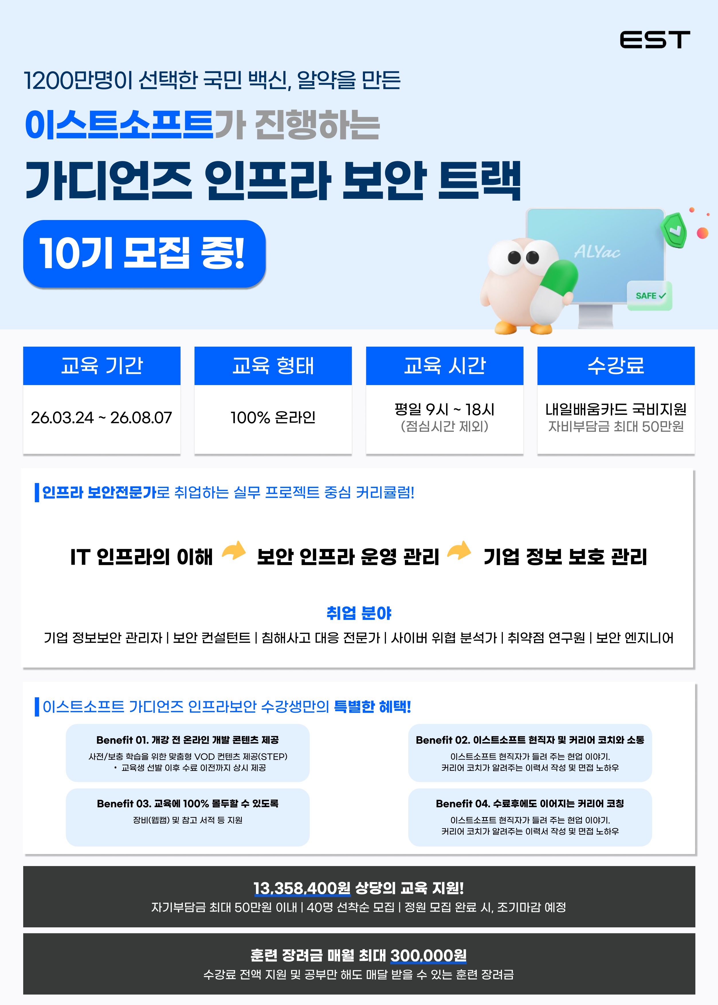 [이스트소프트 KDT] 가디언즈 인프라 보안 과정  10기