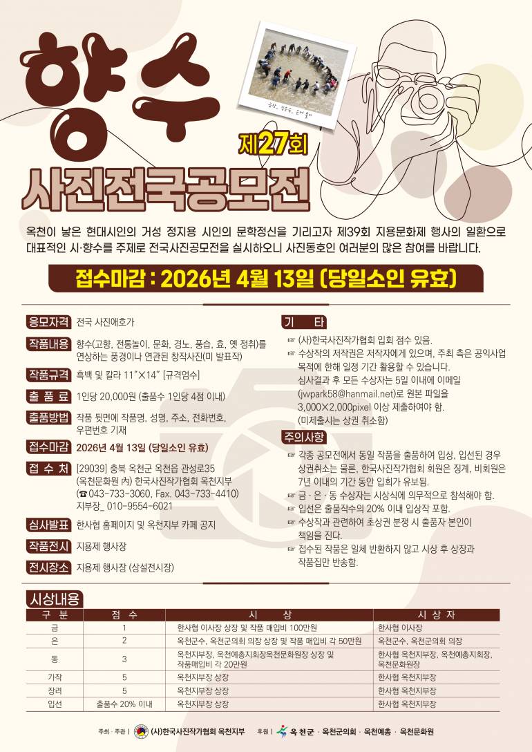 제27회 향수사진 전국공모전