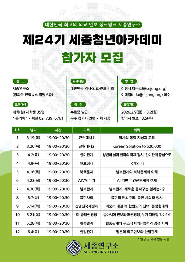 제24기 세종청년아카데미