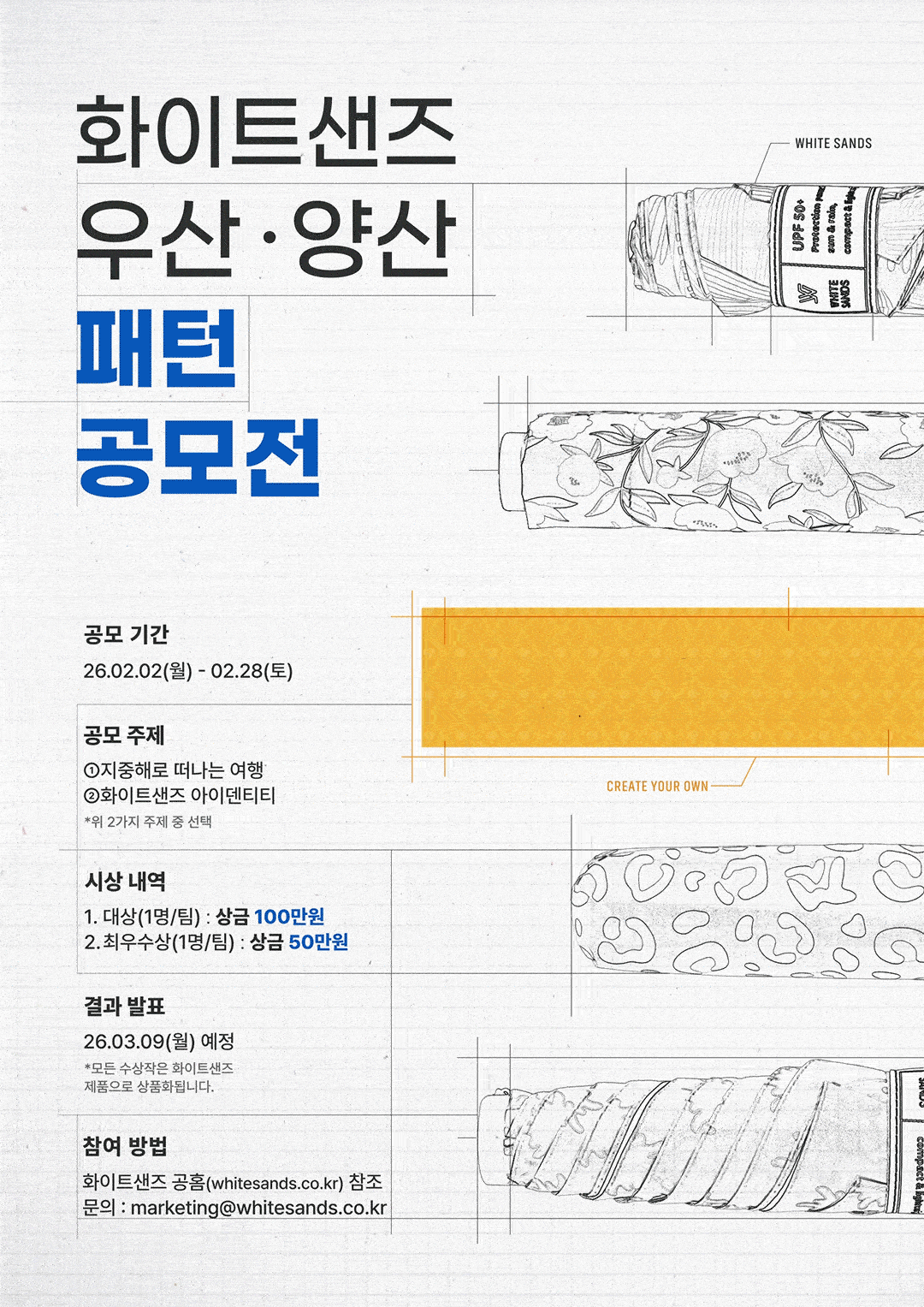 화이트샌즈 우양산 패턴 디자인 공모전