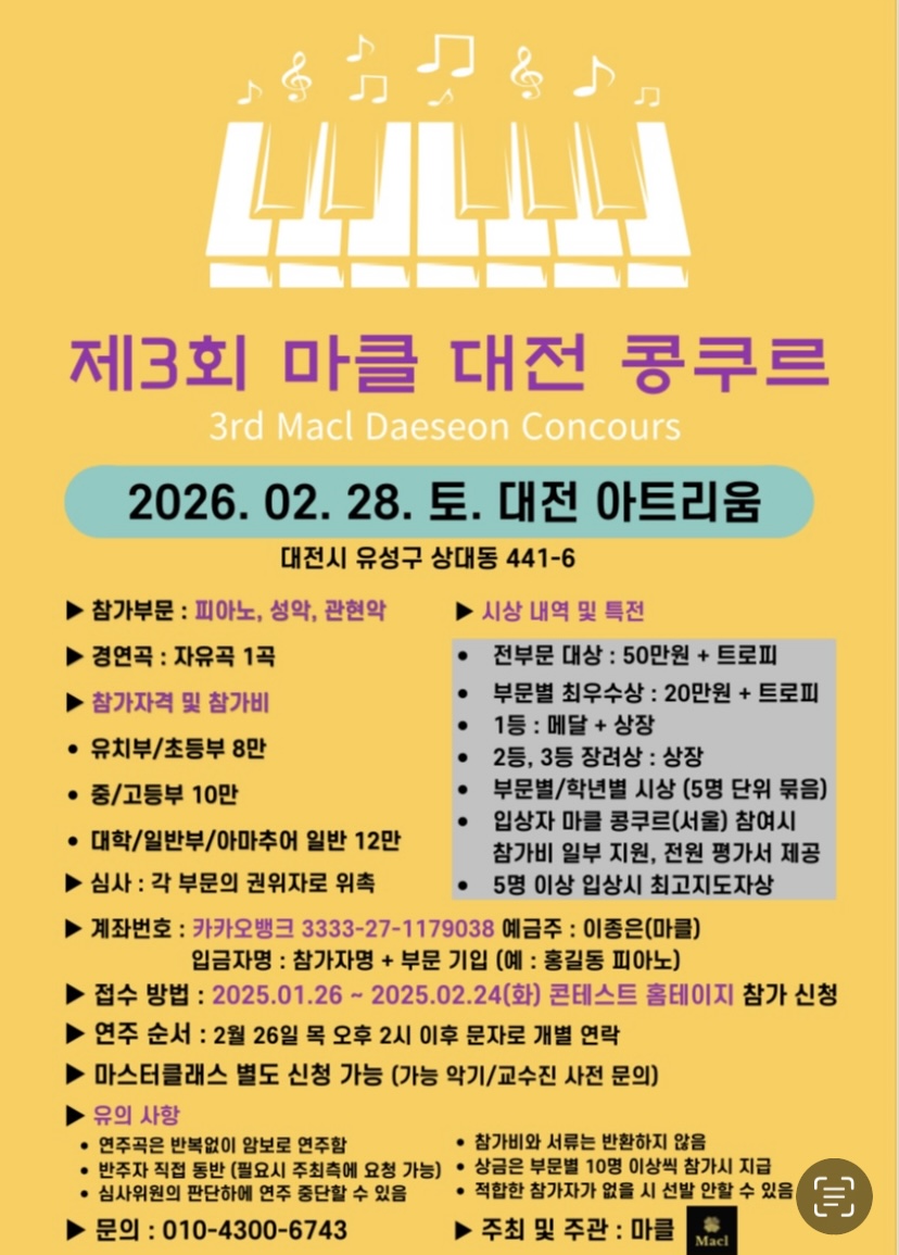 제3회 마클 대전 콩쿠르