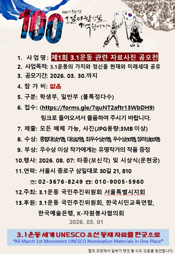 제 1회 3.1운동 관련 자료사진 공모전