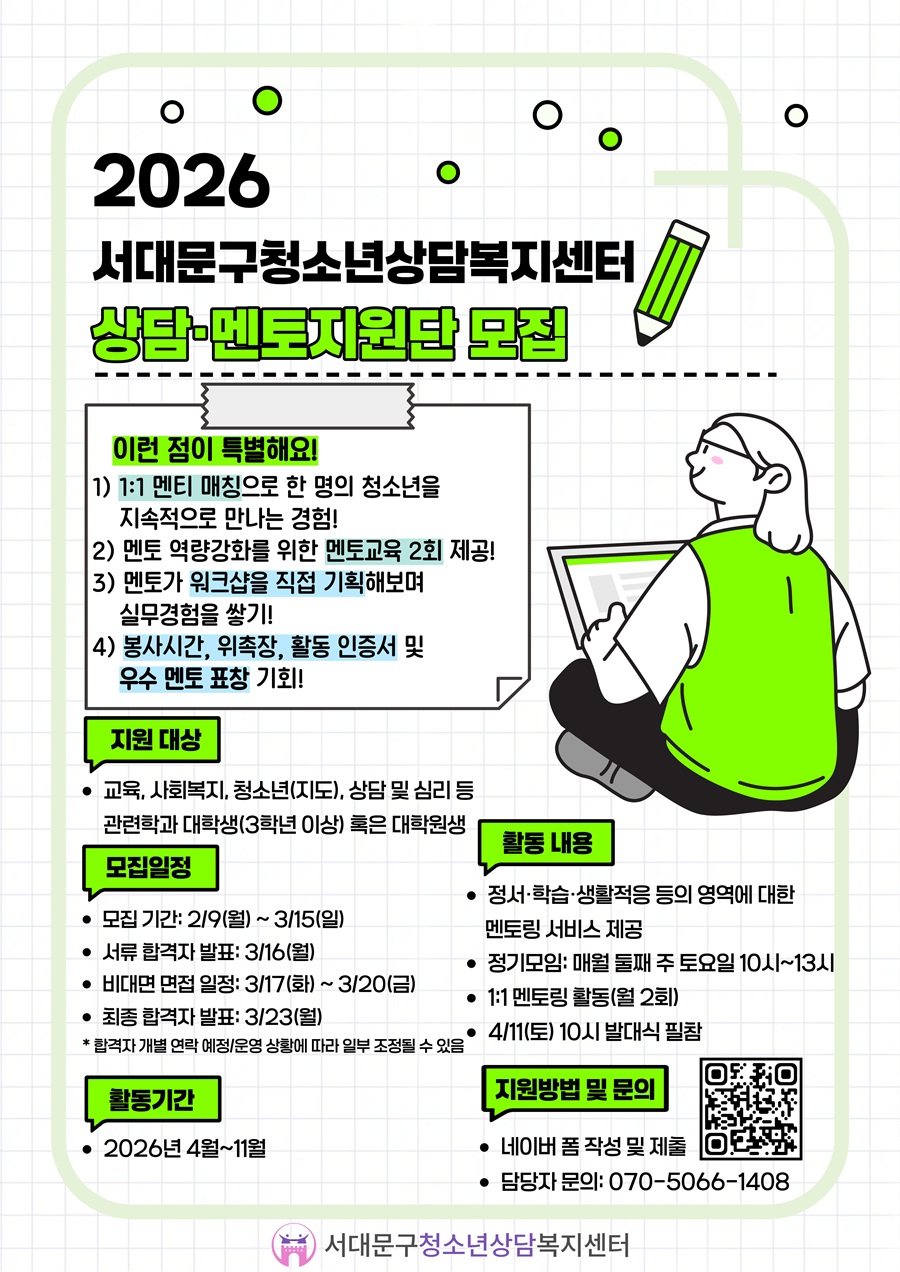 2026년 1388상담·멘토지원단 모집