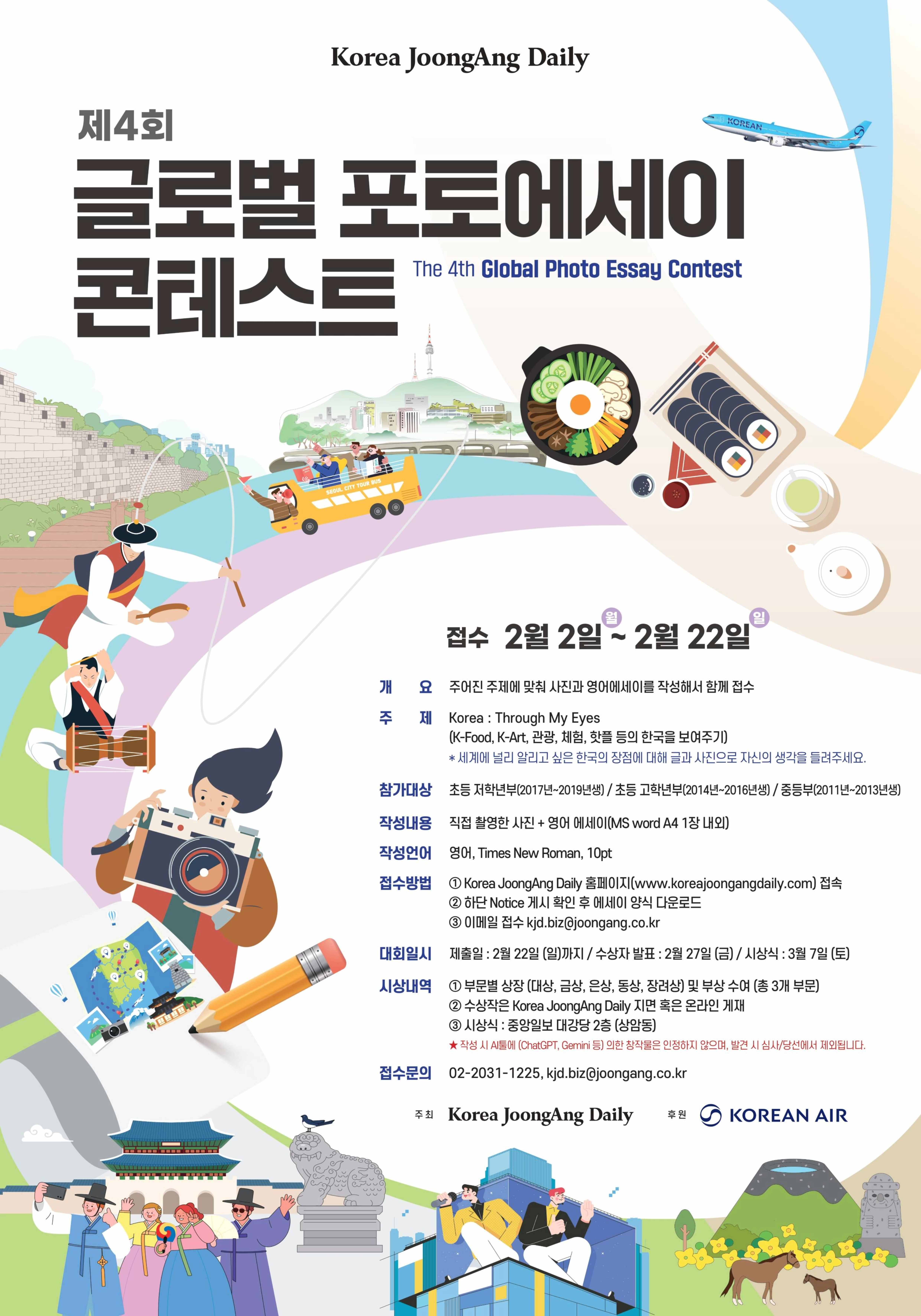 제4회 글로벌포토에세이 콘테스트(The 4th Global Photo Essay Contest)